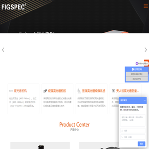 高光谱相机-多光谱相机-成像高光谱相机-FigSpec®「彩谱品牌厂家」